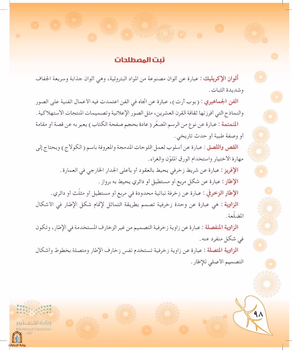 صفحة 98