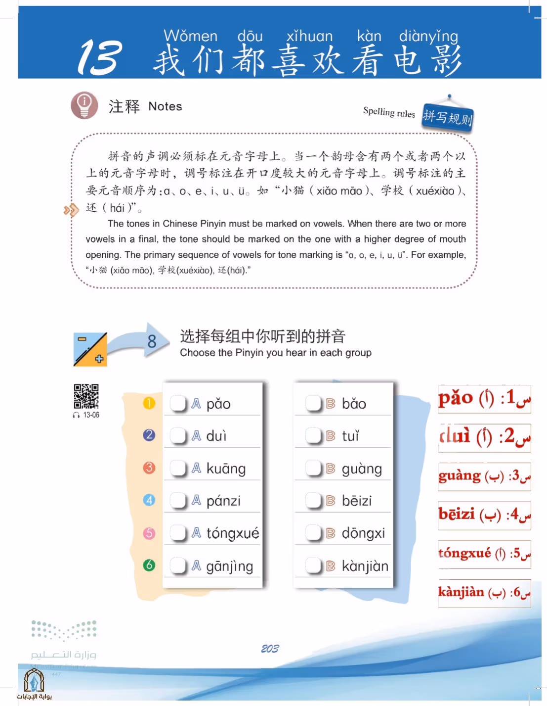 صفحة 203