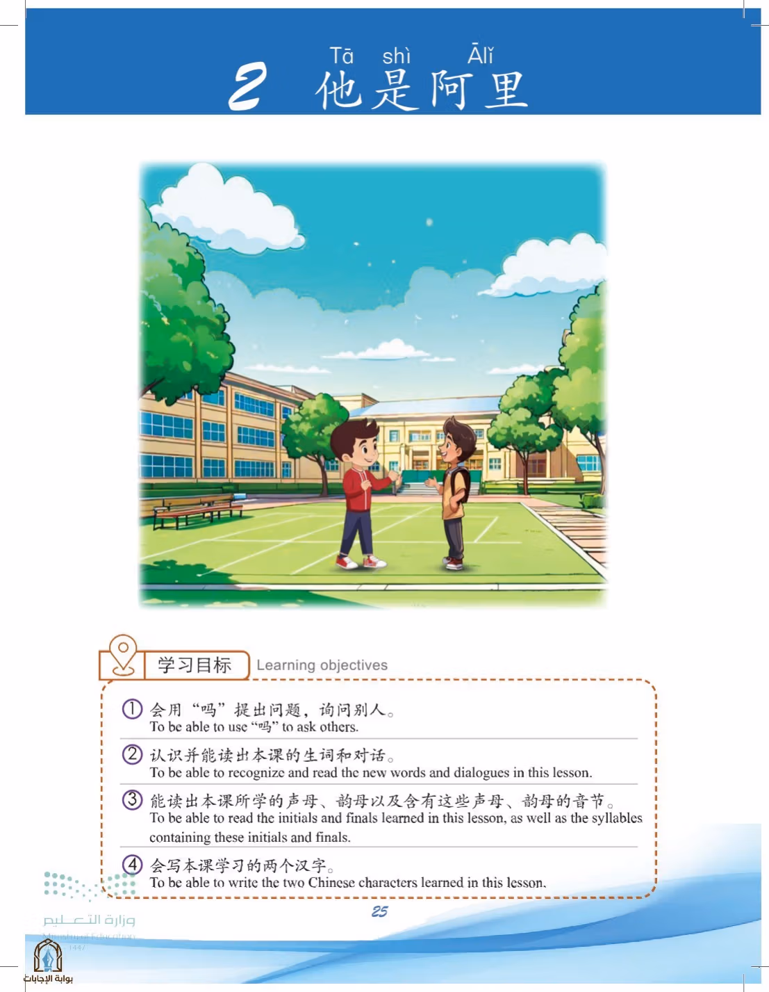 صفحة 25