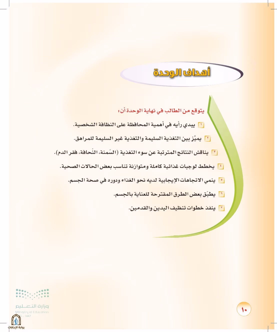 صفحة 10