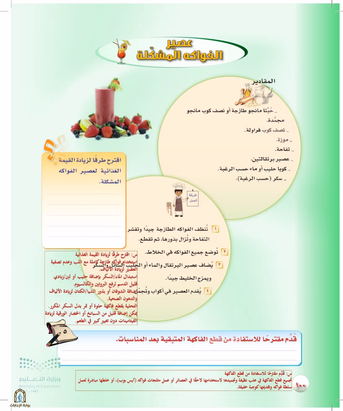 صفحة 100