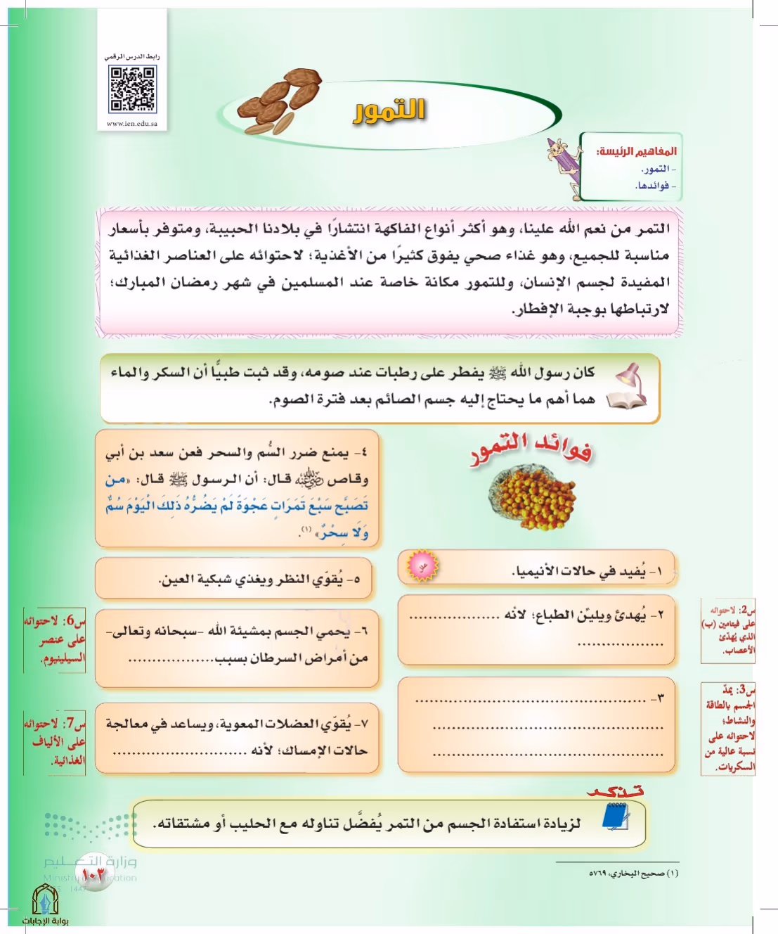 صفحة 103