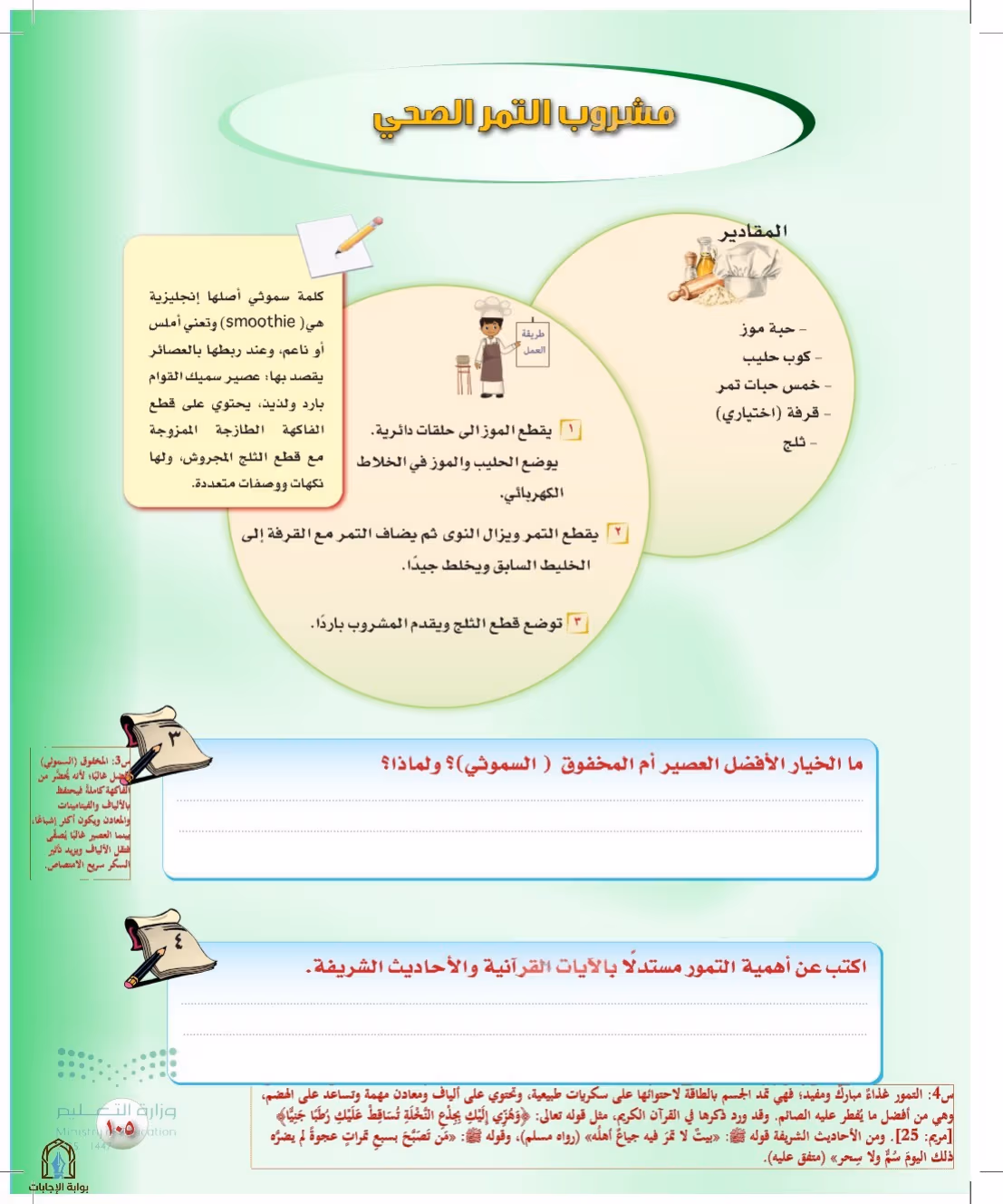 صفحة 105