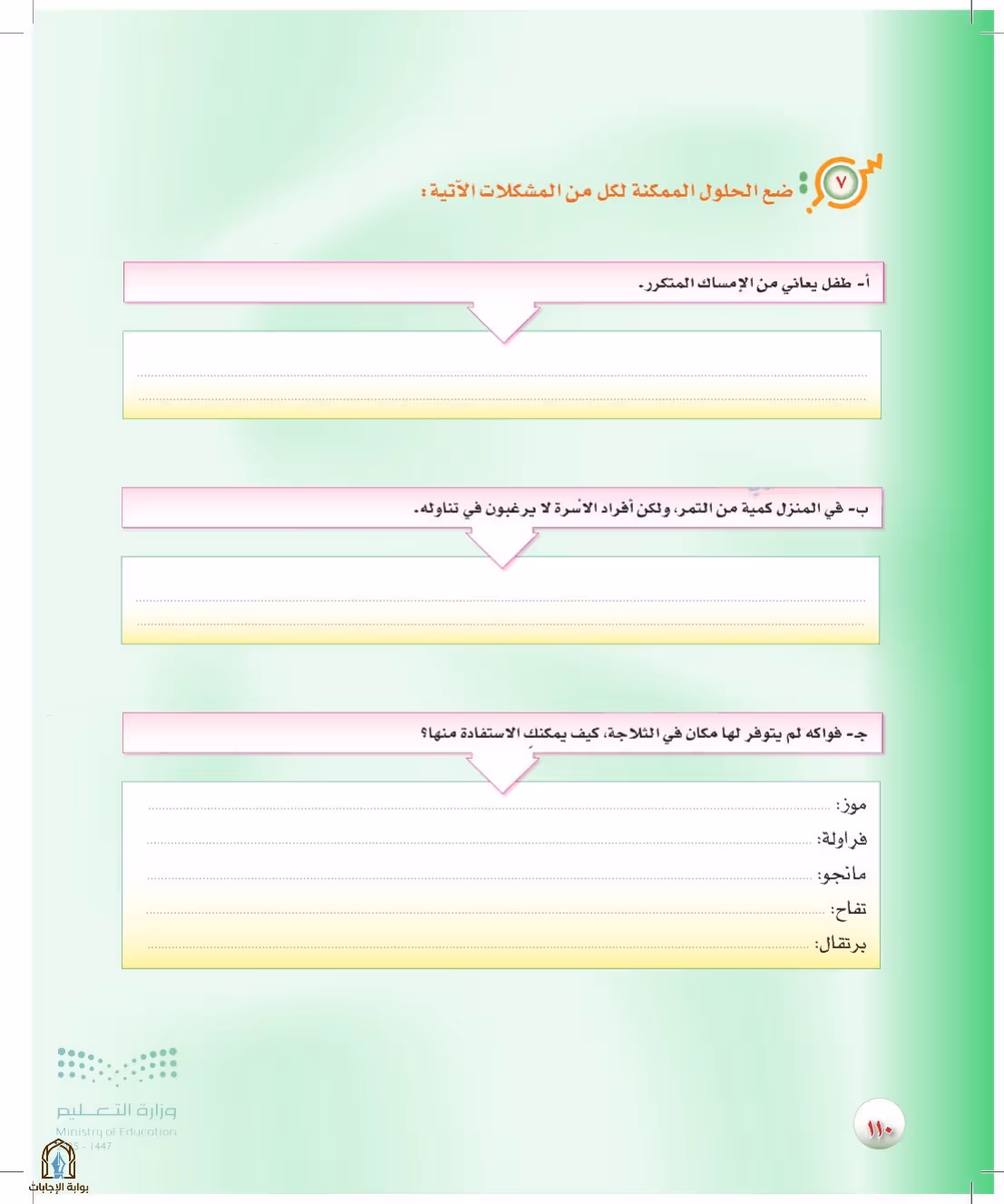 صفحة 110
