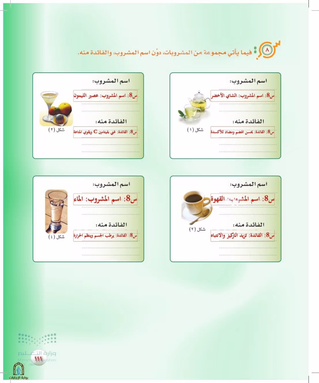 صفحة 111
