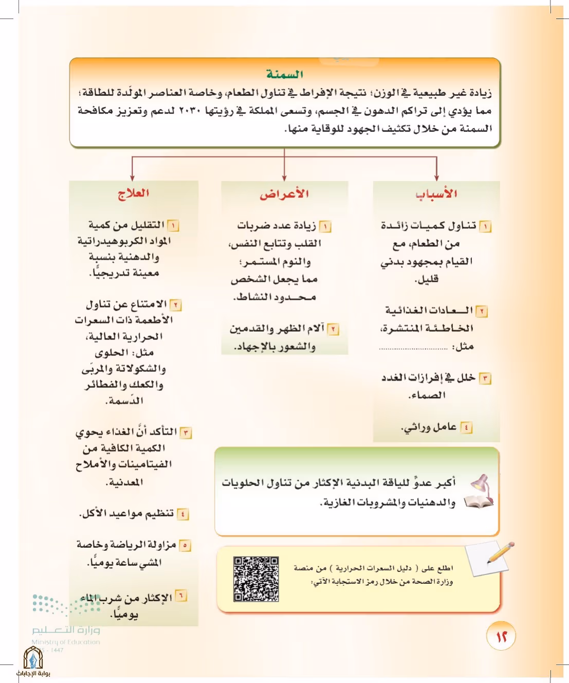 صفحة 12
