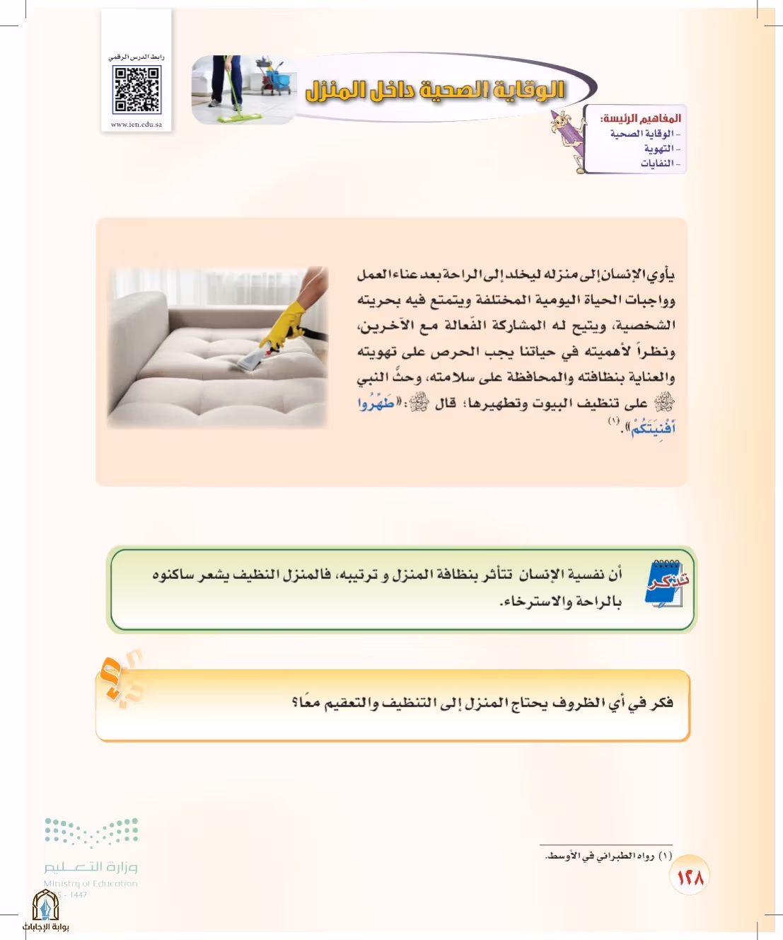 صفحة 128
