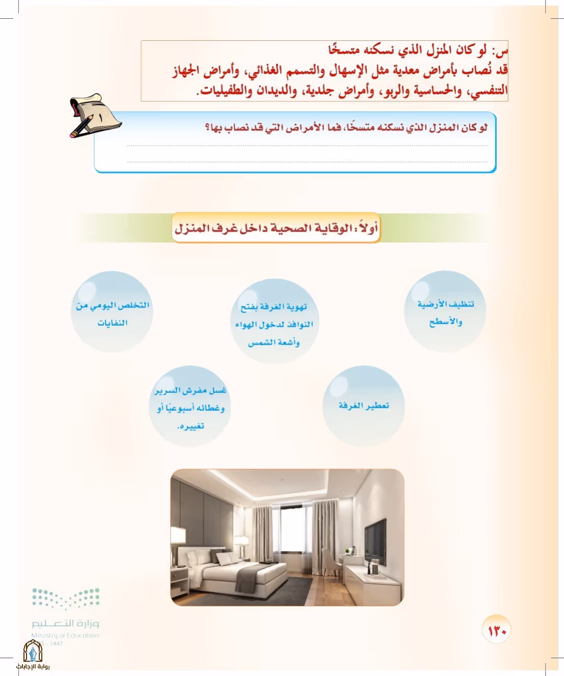 صفحة 130