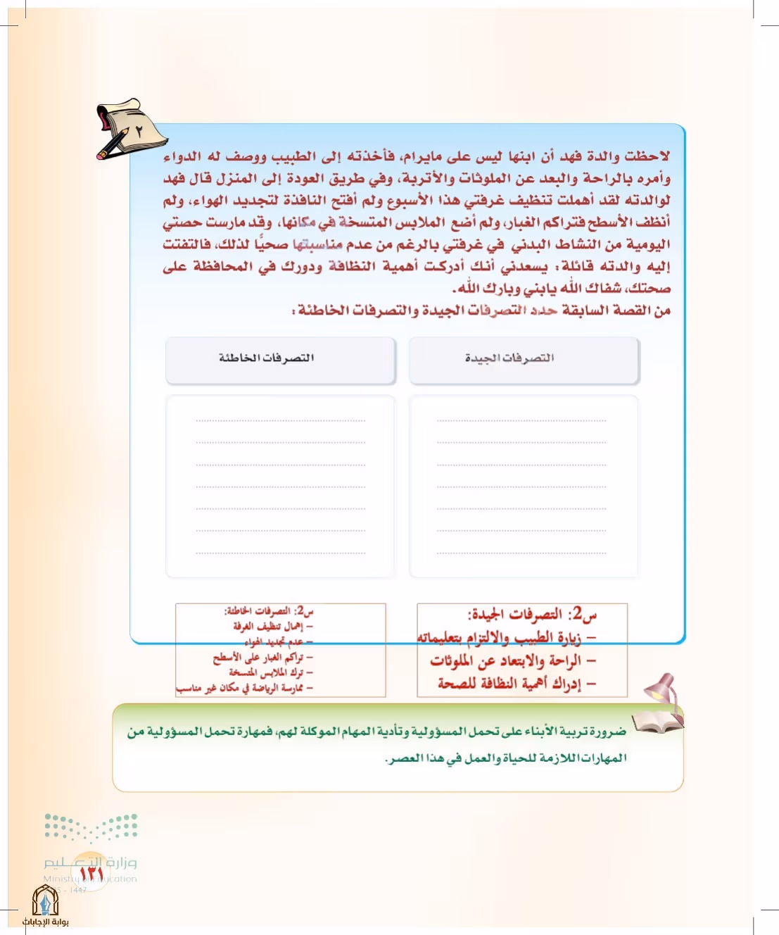 صفحة 131