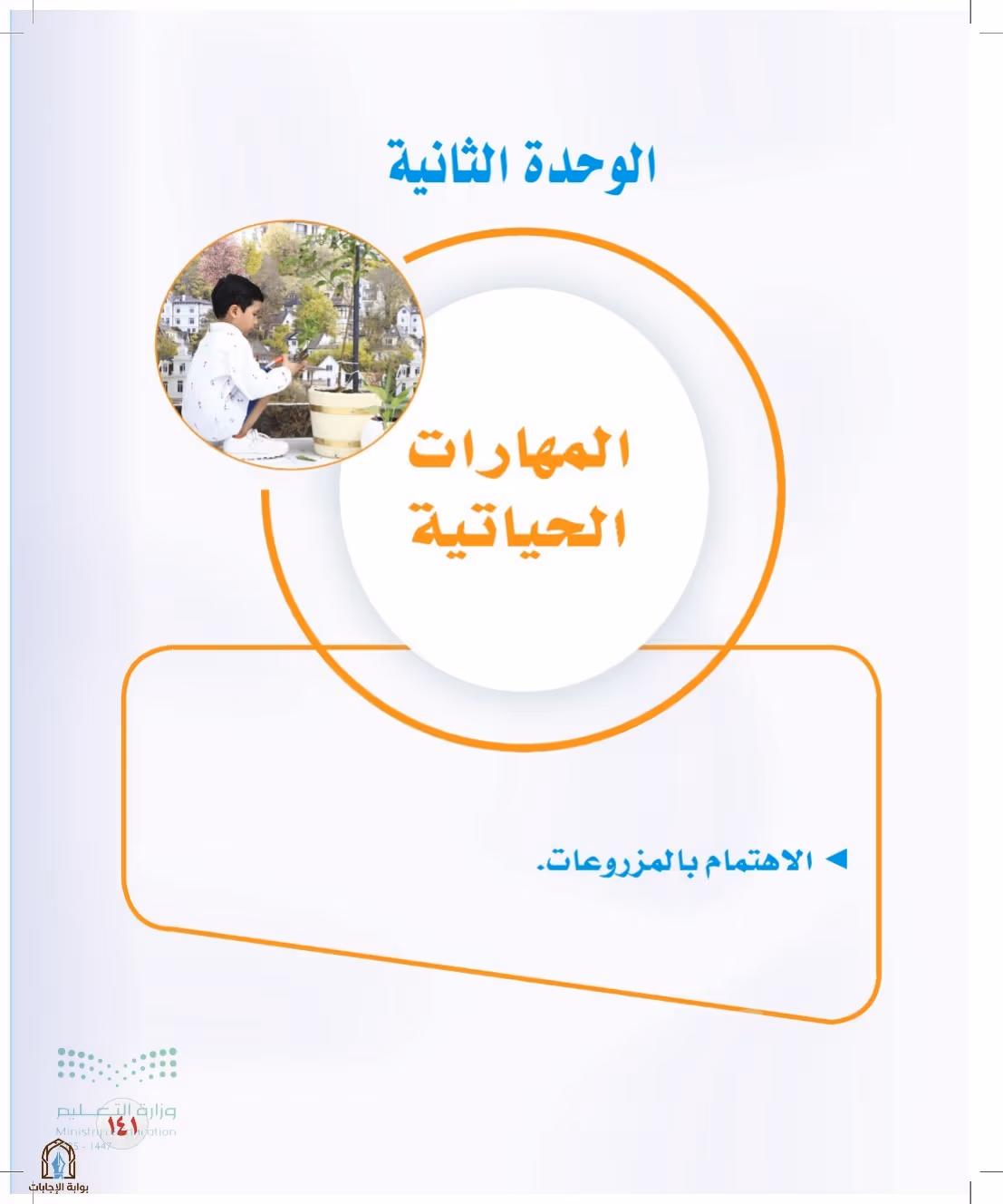 صفحة 141