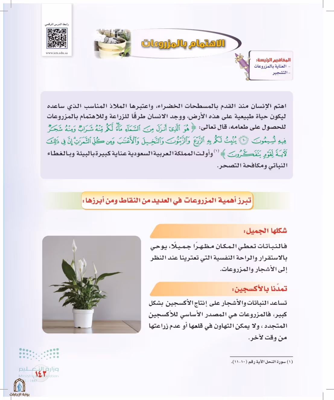 صفحة 143
