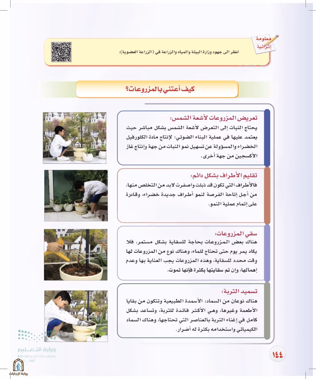صفحة 144