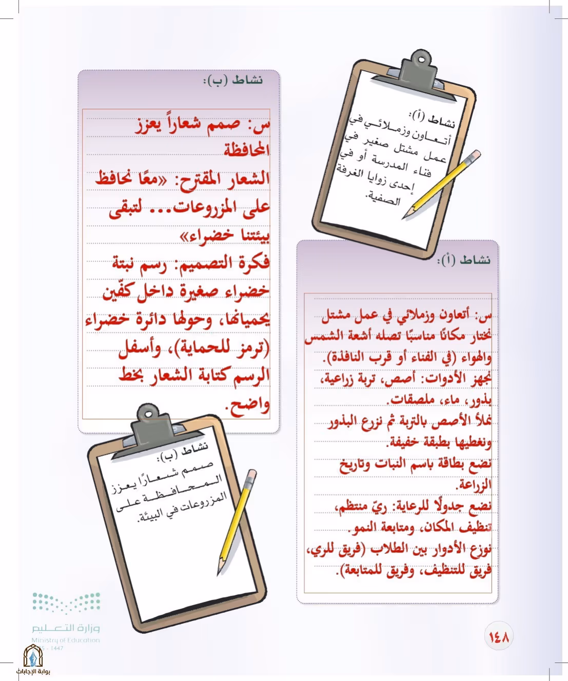 صفحة 148