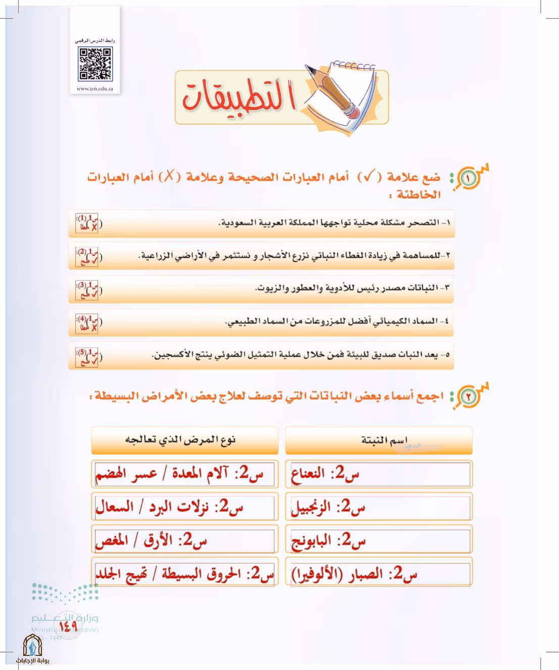 صفحة 149