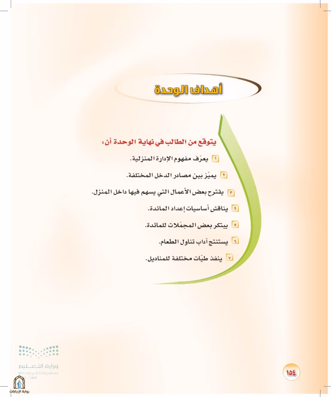 صفحة 154