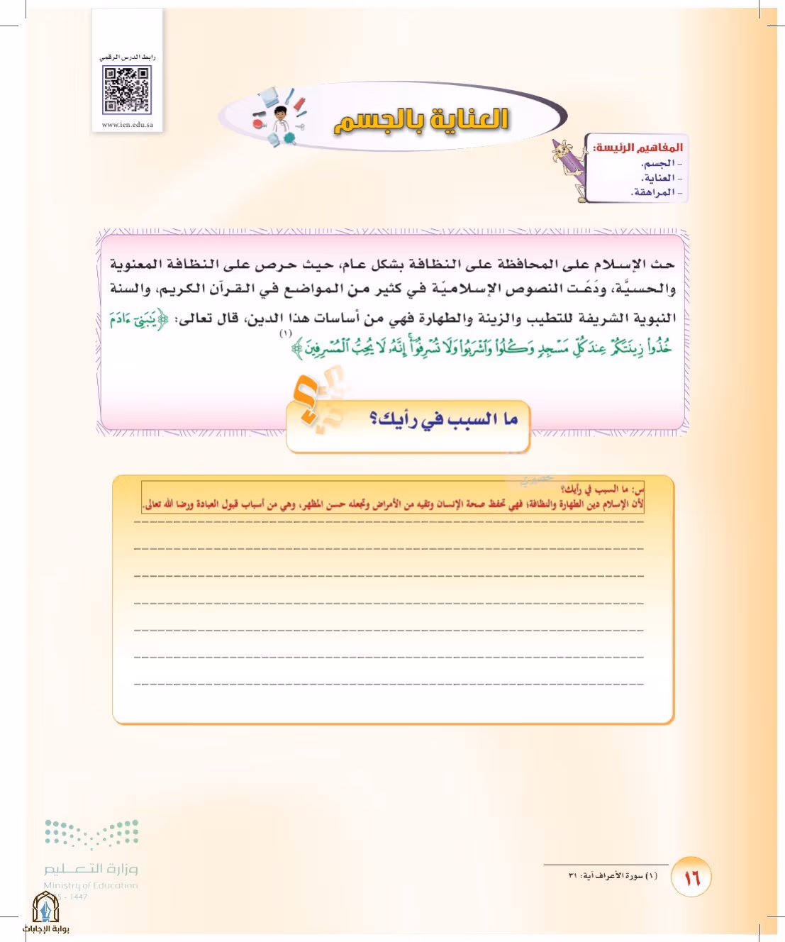 صفحة 16