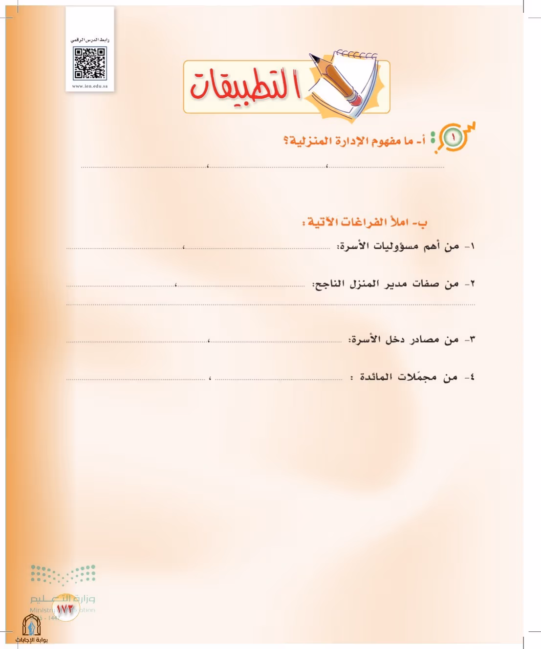 صفحة 173