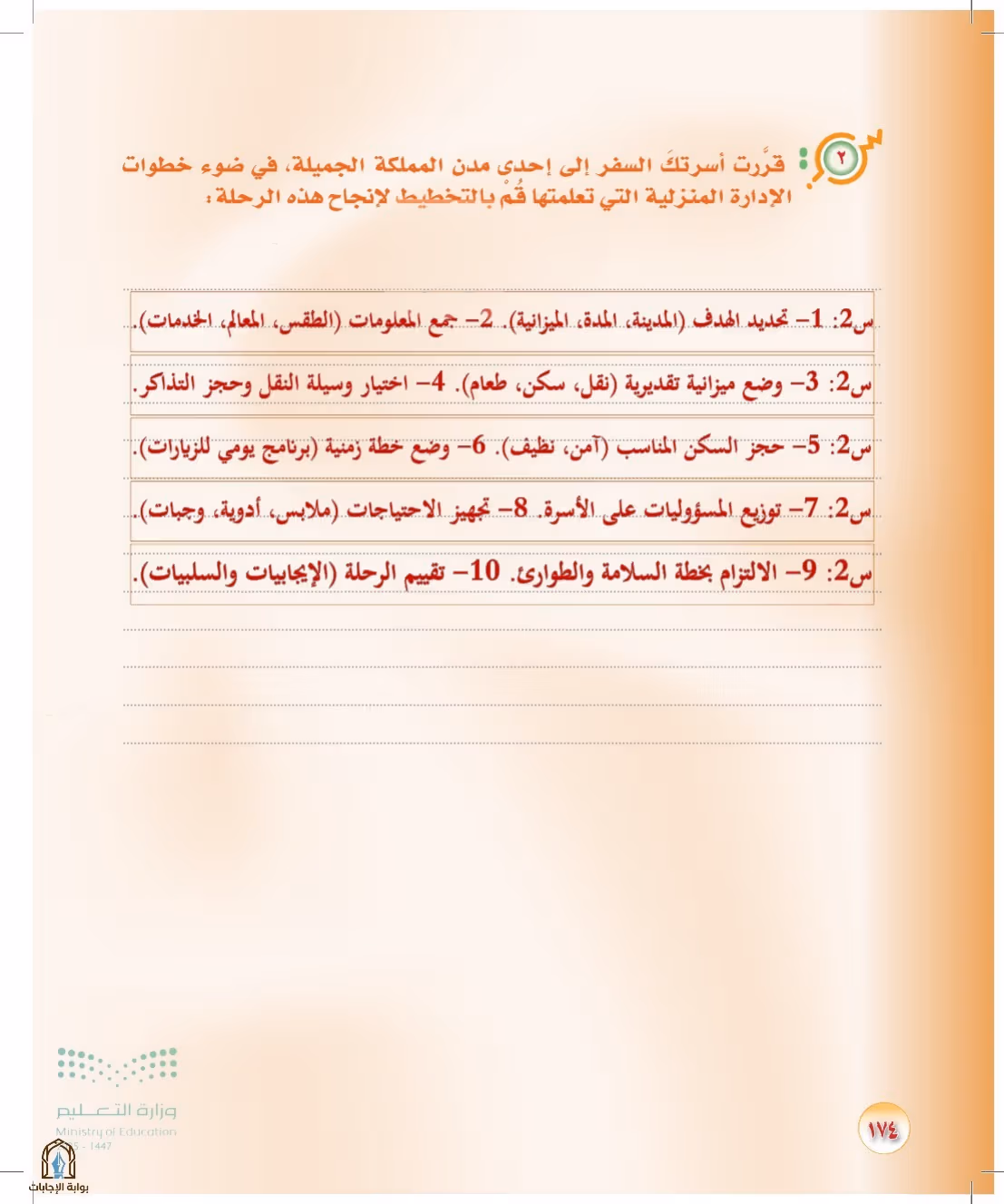 صفحة 174