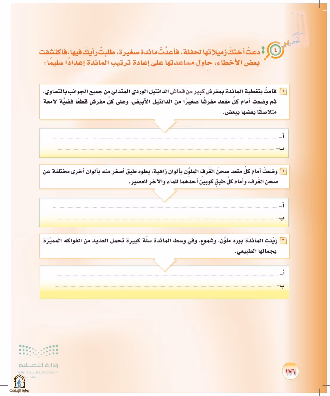 صفحة 176