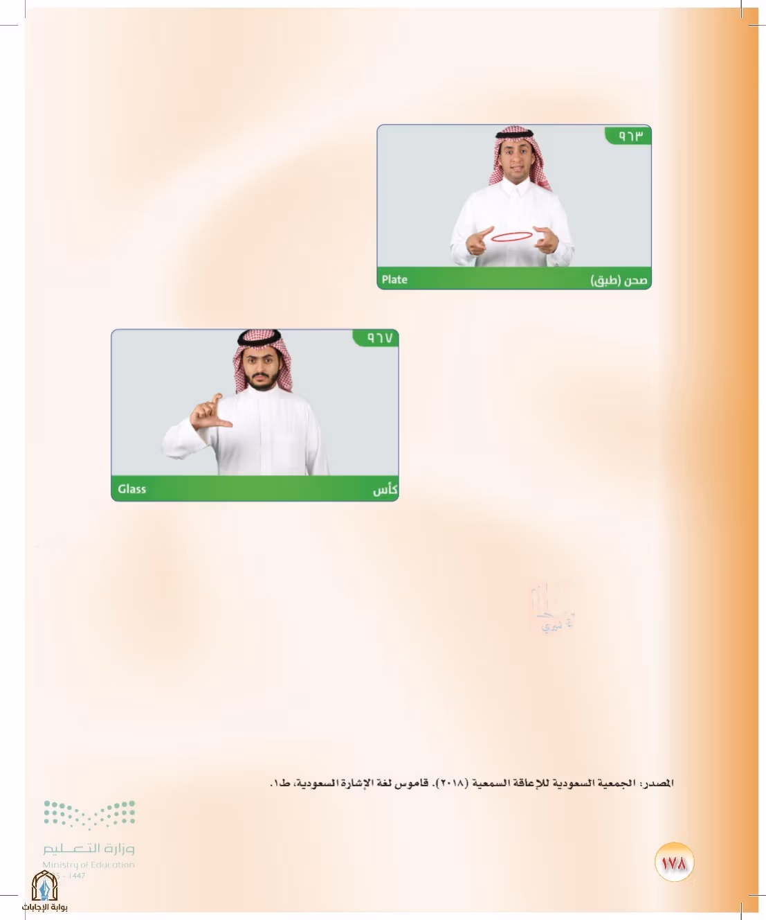 صفحة 178