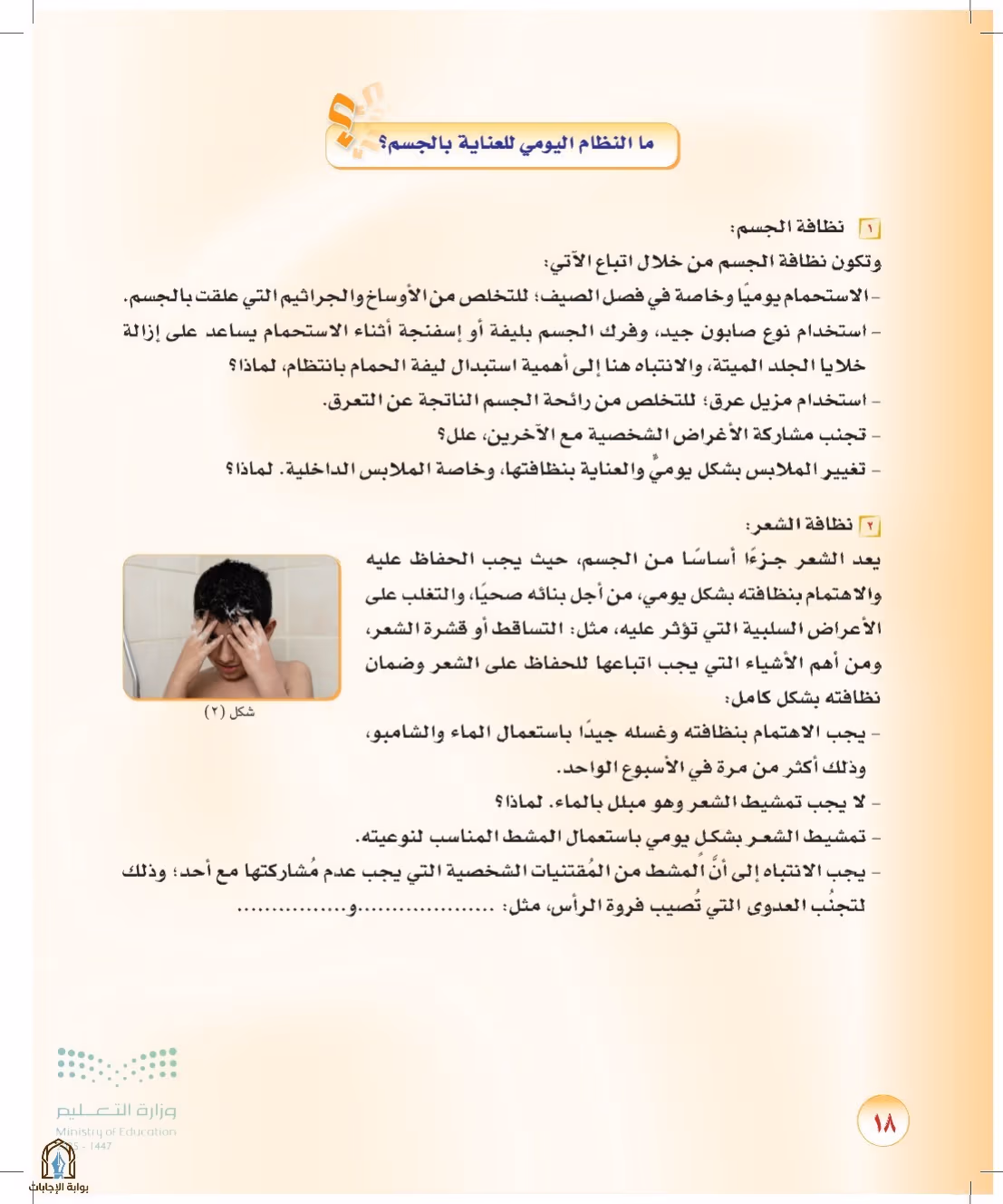 صفحة 18
