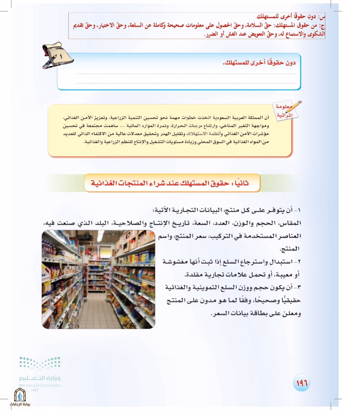 صفحة 196