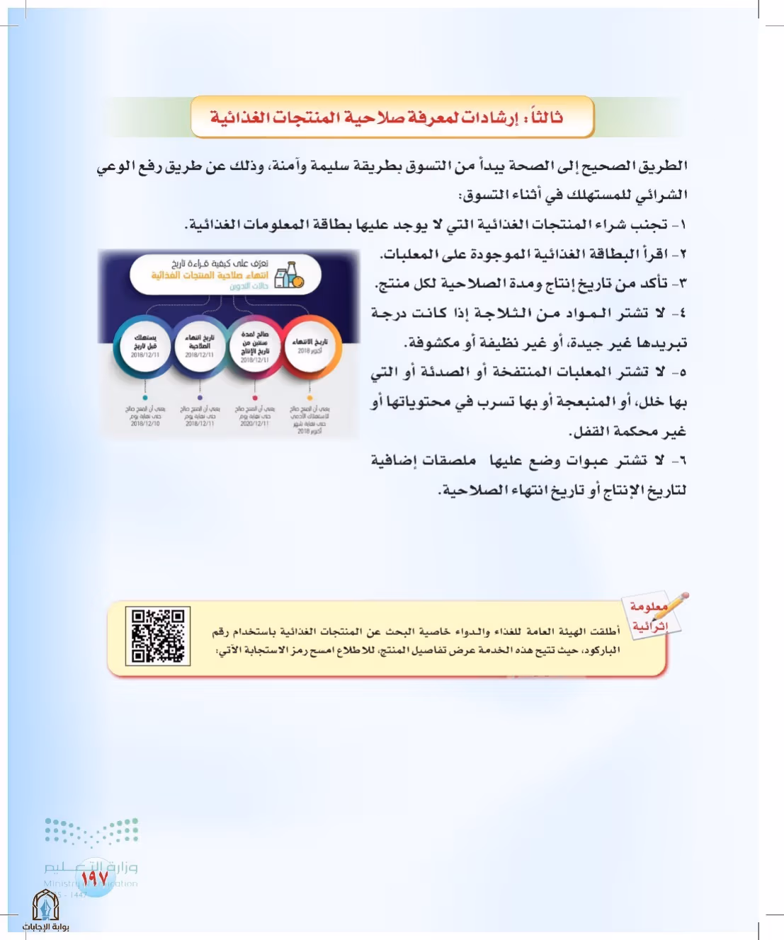 صفحة 197