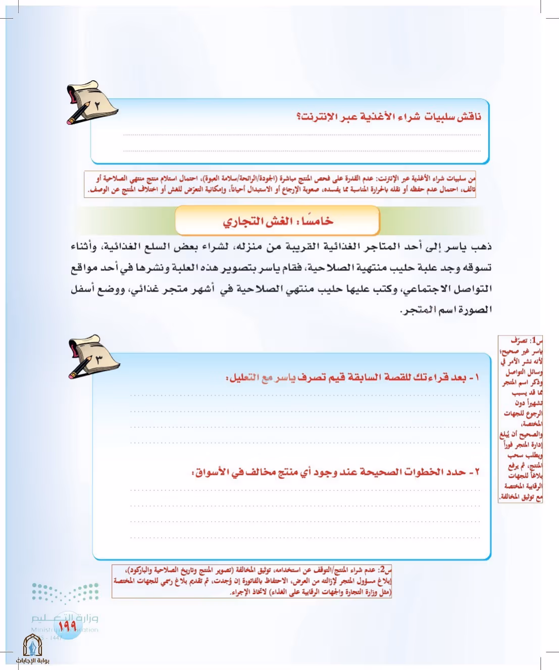 صفحة 199