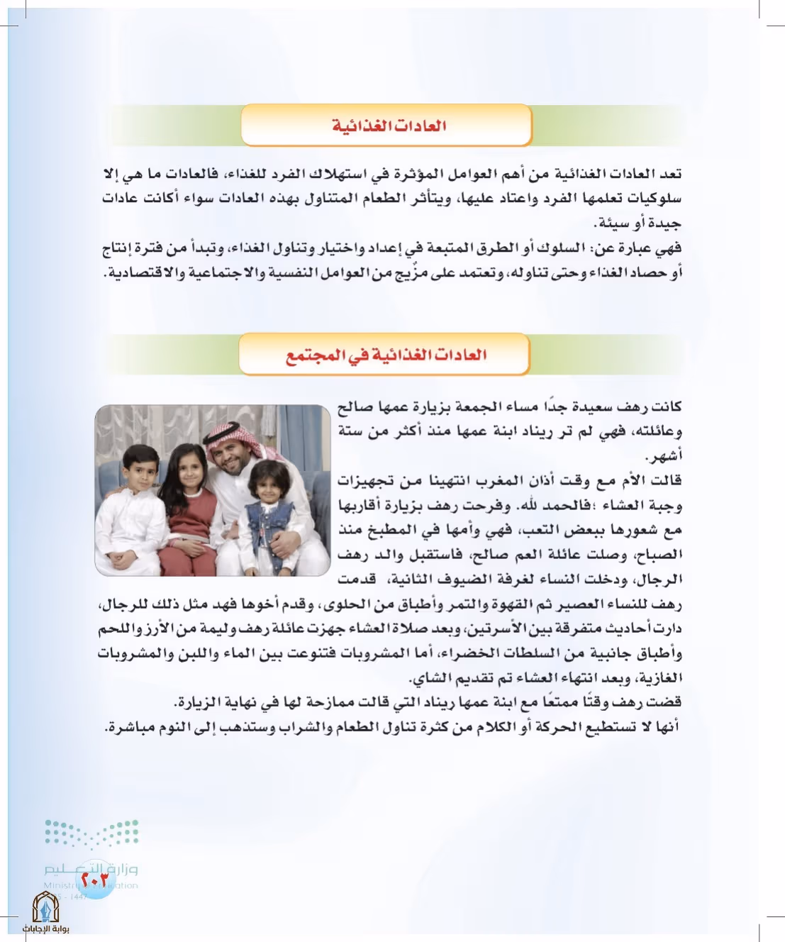 صفحة 203