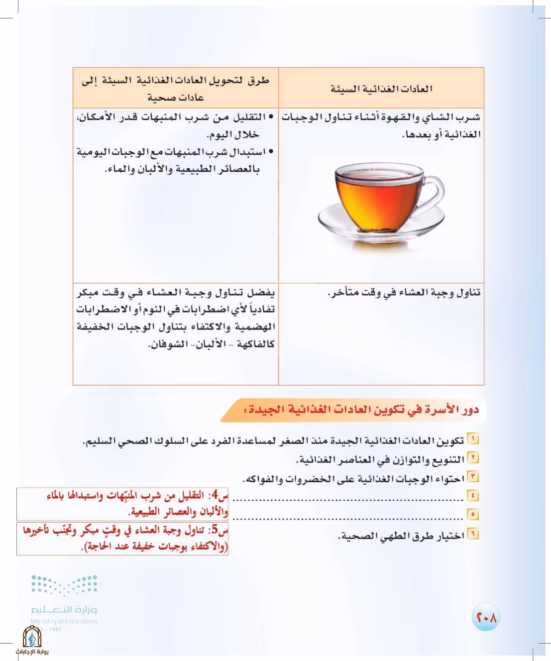 صفحة 208