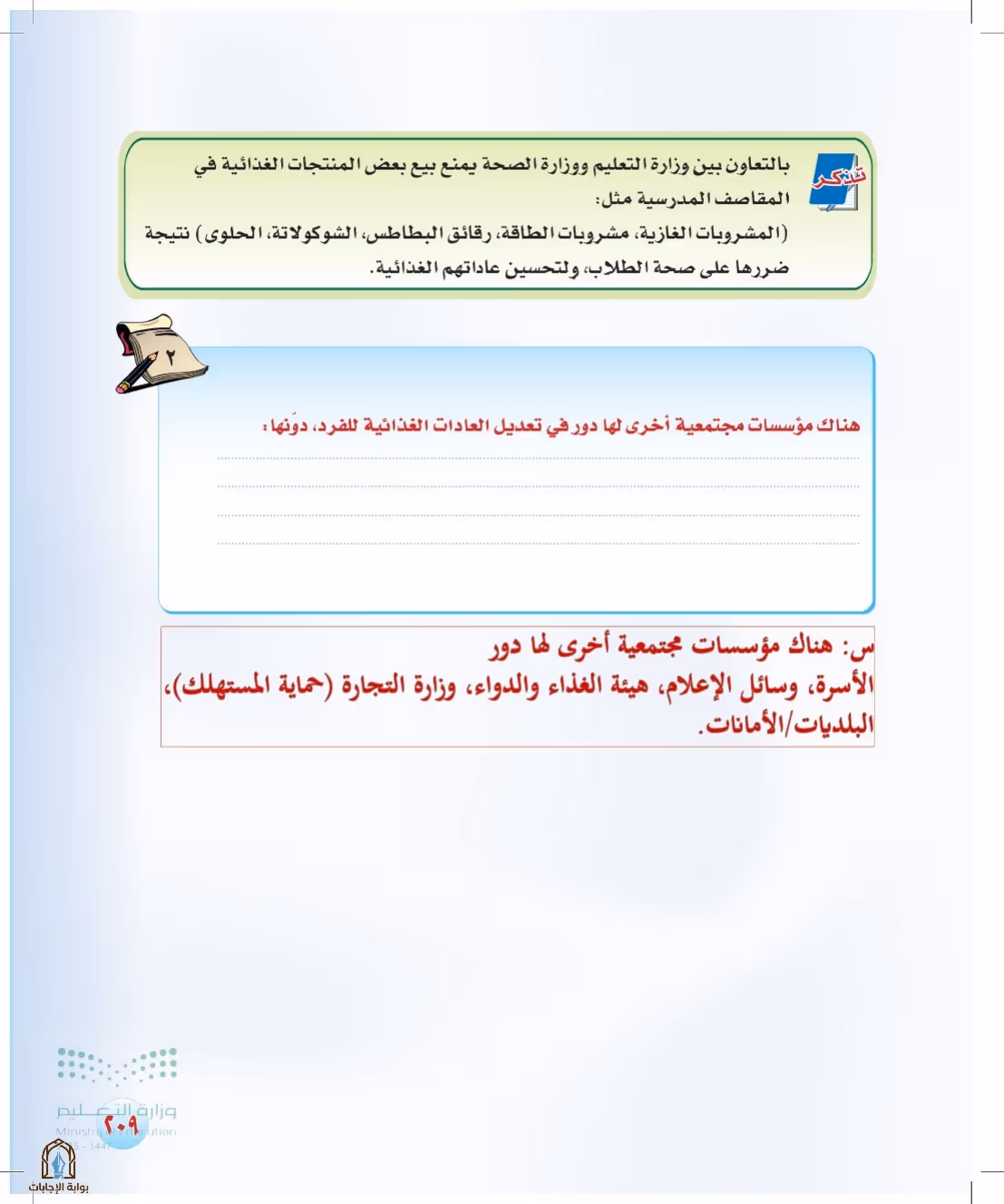 صفحة 209