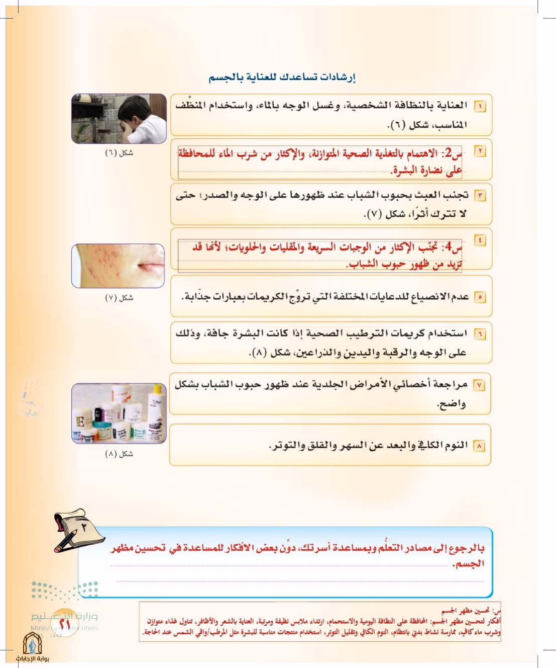 صفحة 21