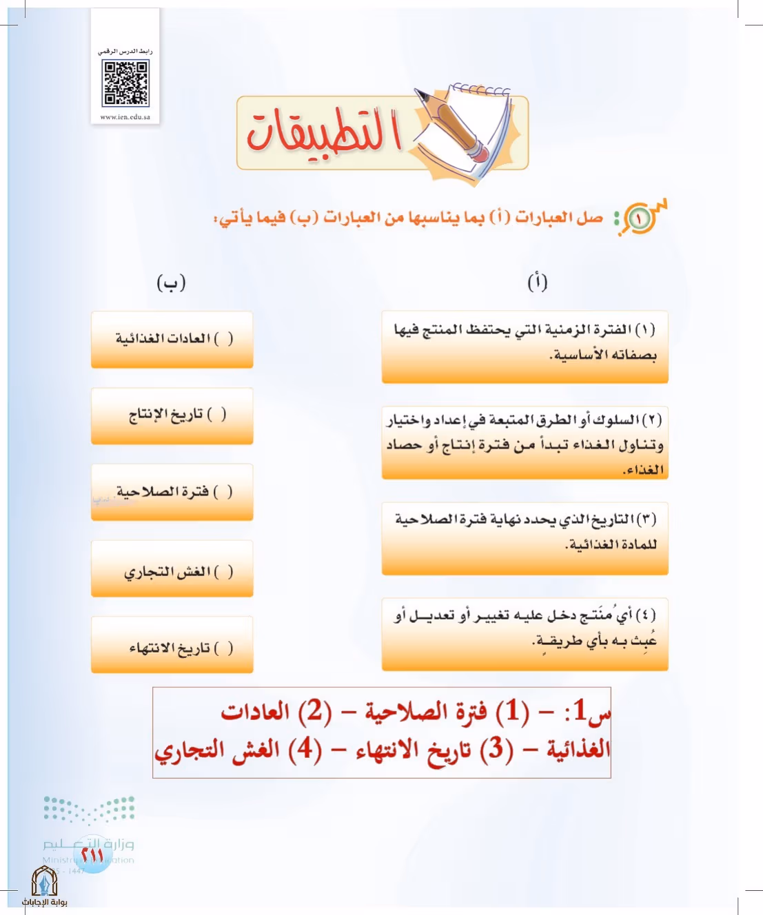 صفحة 211