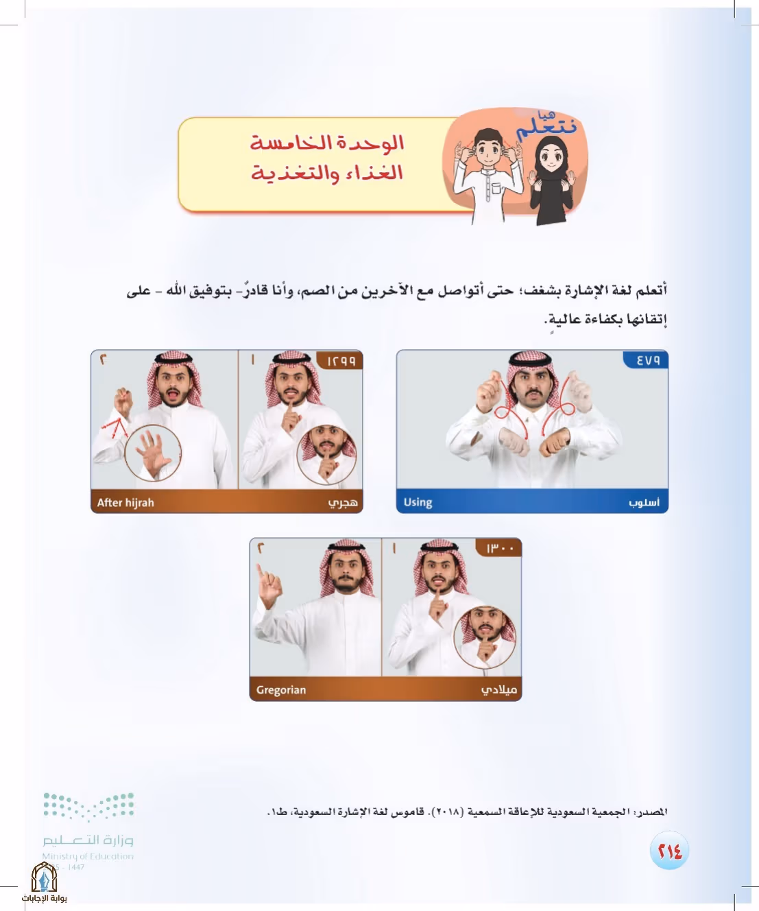 صفحة 214