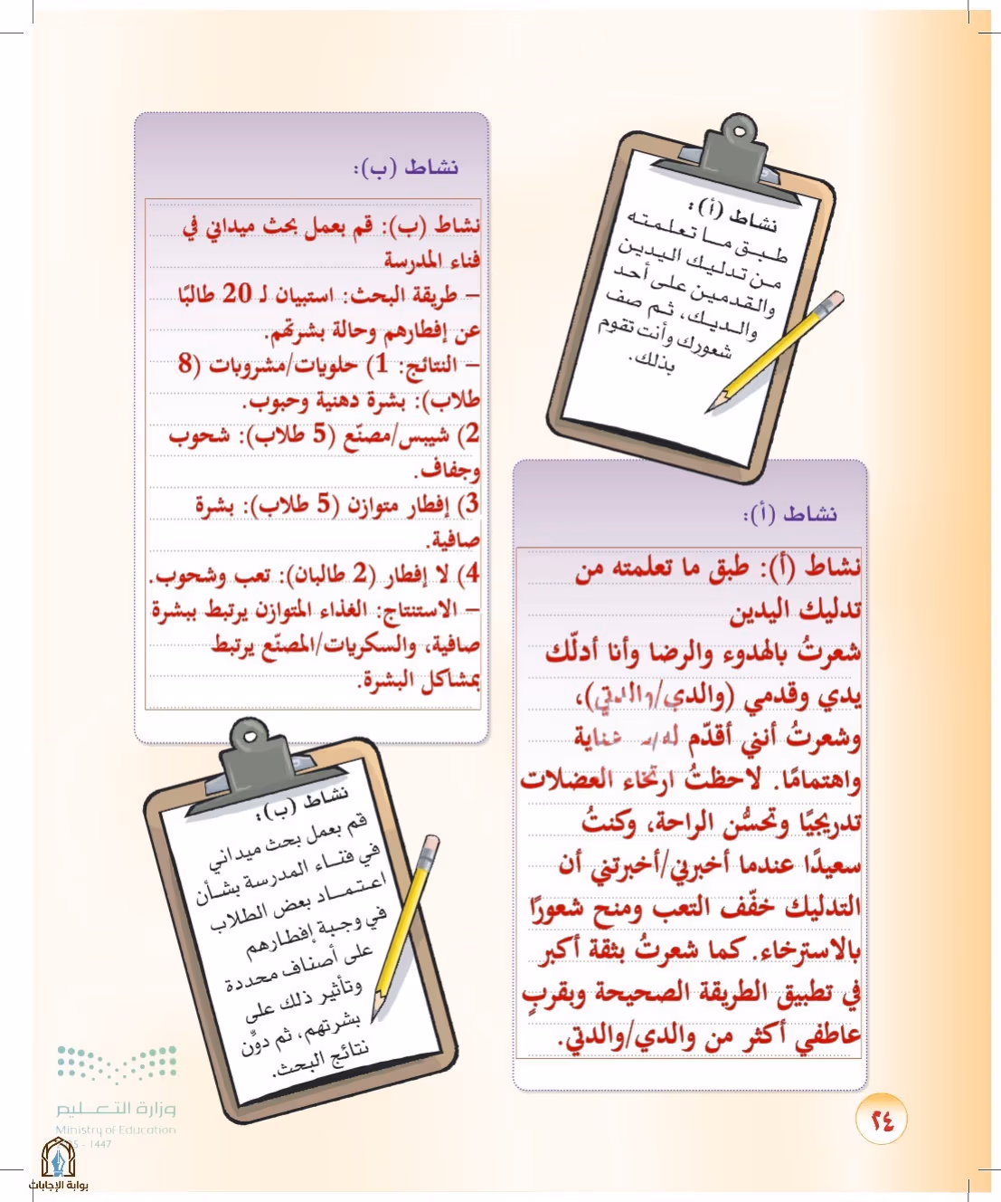 صفحة 24