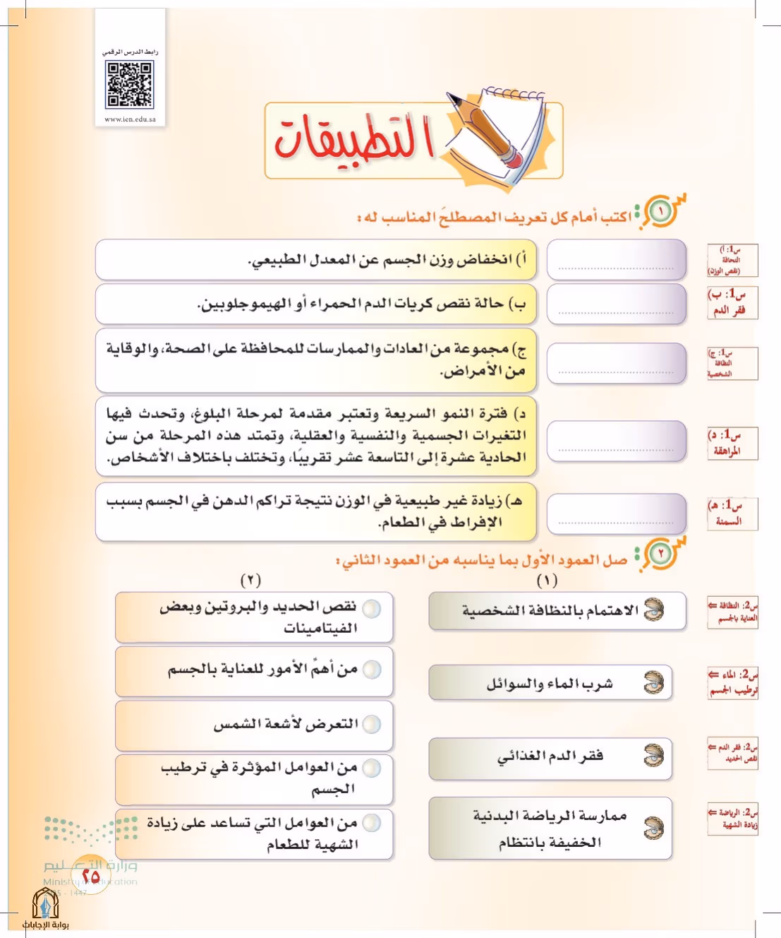 صفحة 25