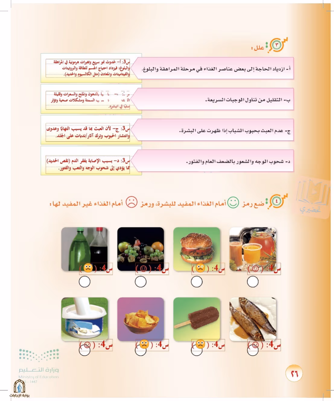 صفحة 26