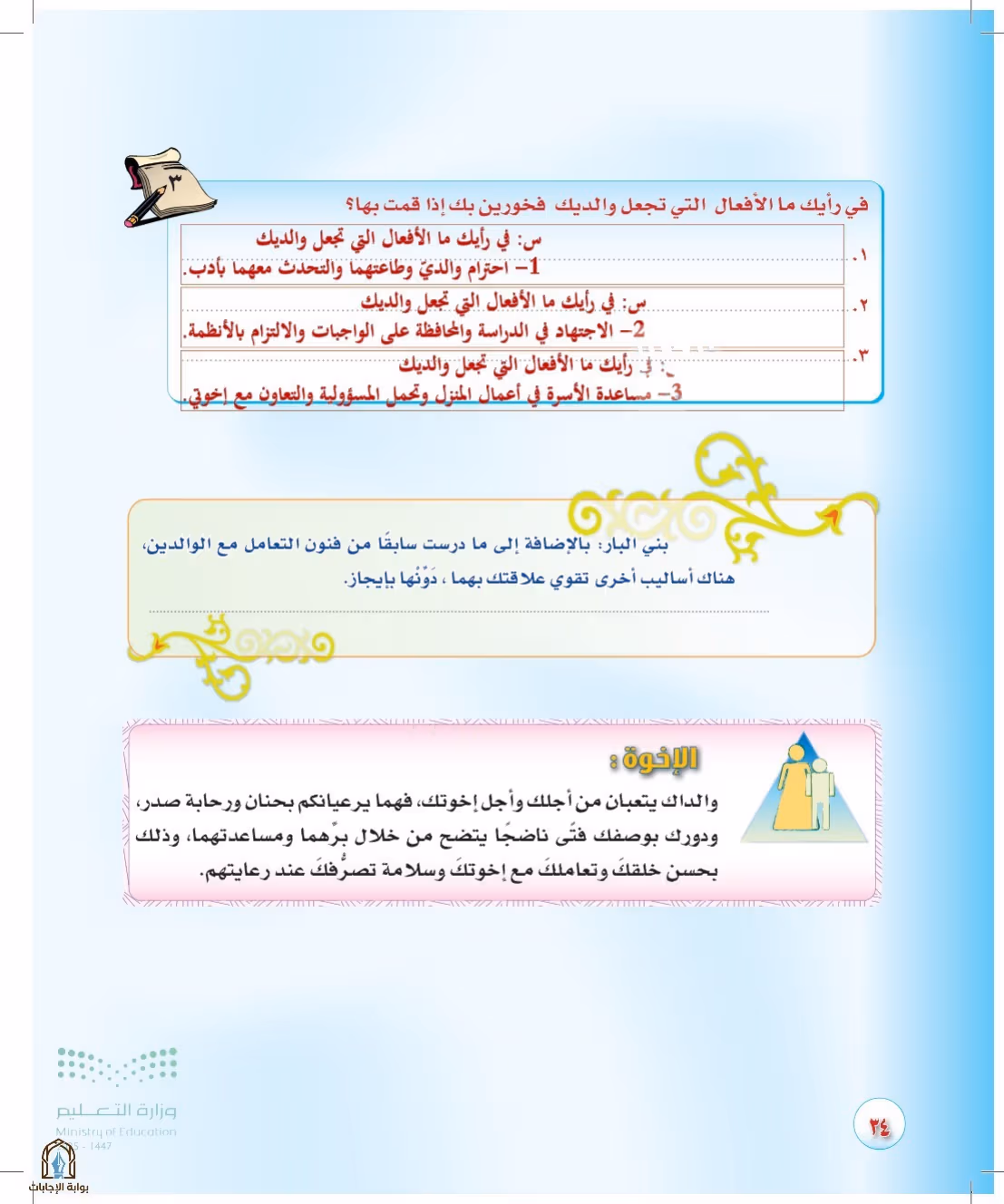 صفحة 34