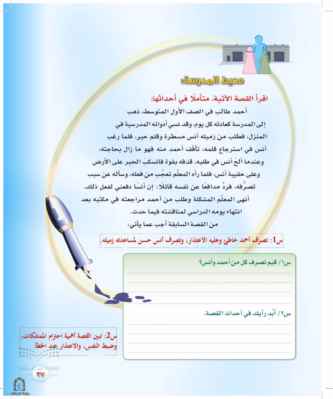 صفحة 37