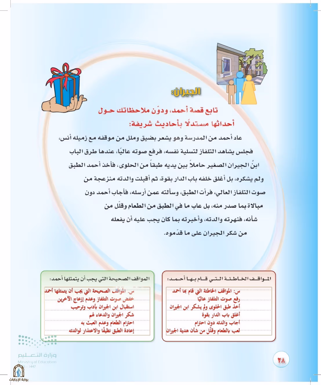 صفحة 38