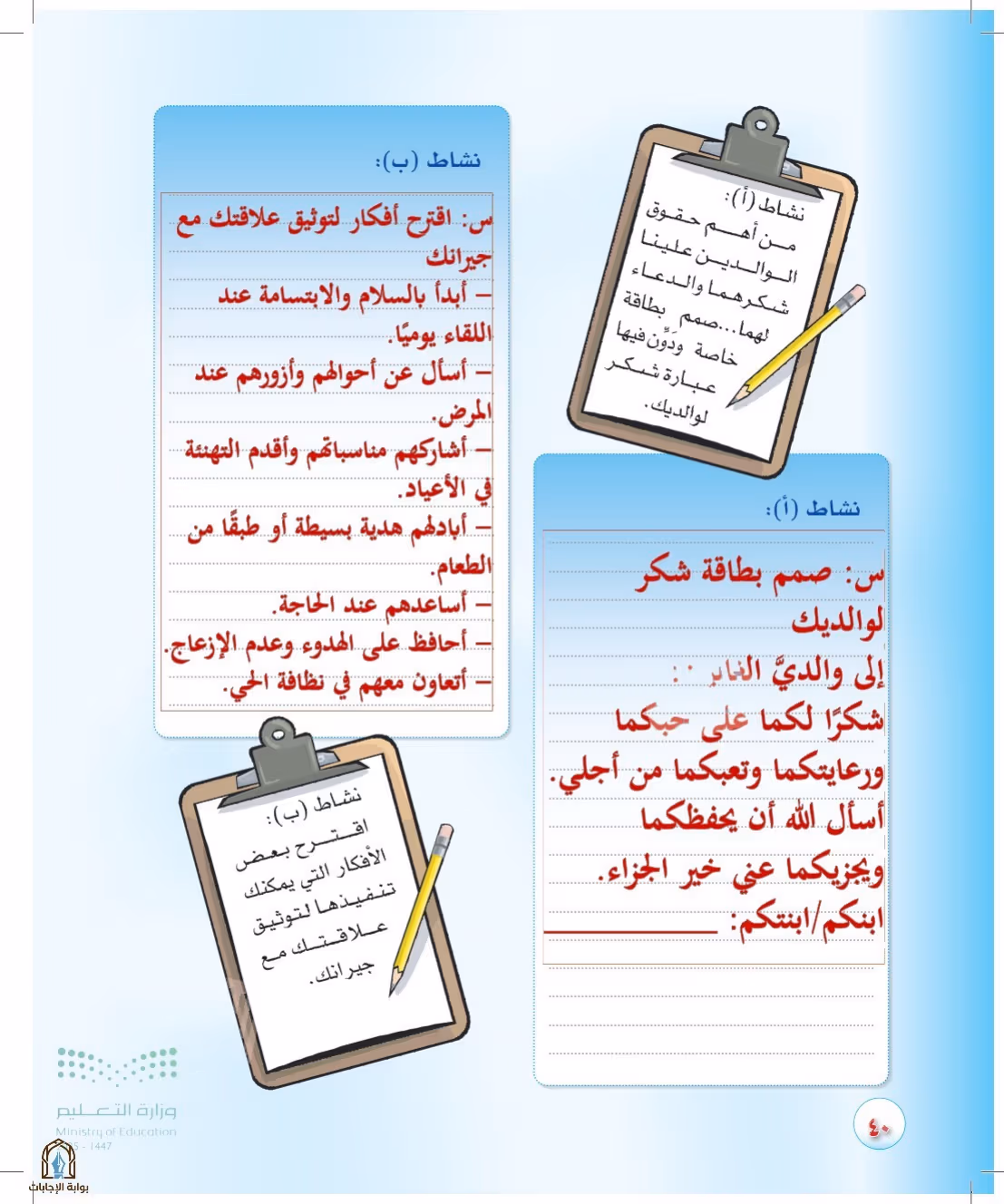 صفحة 40