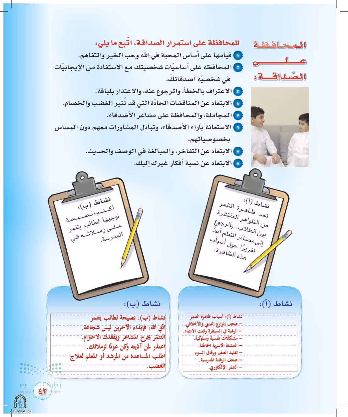 صفحة 43