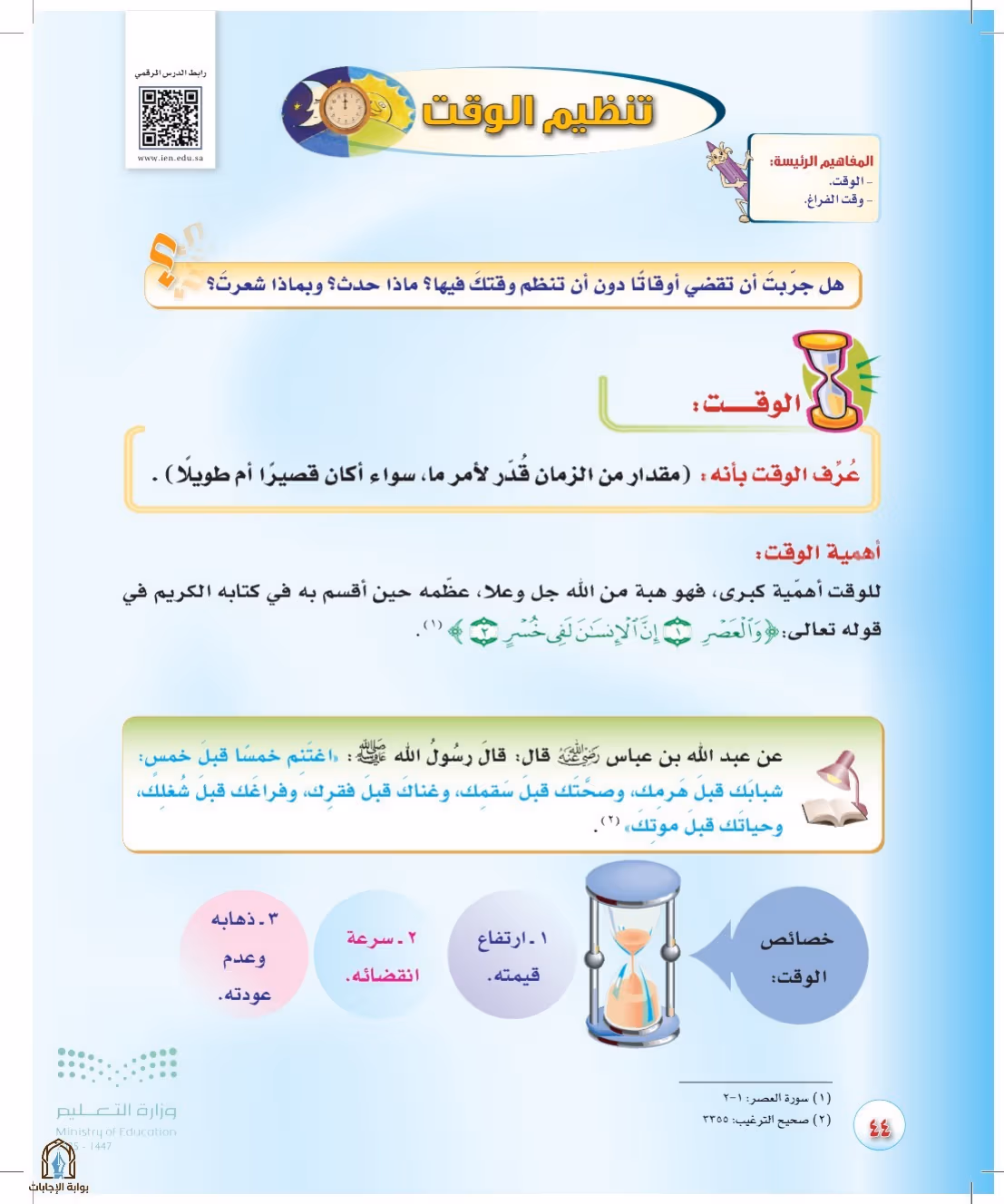 صفحة 44