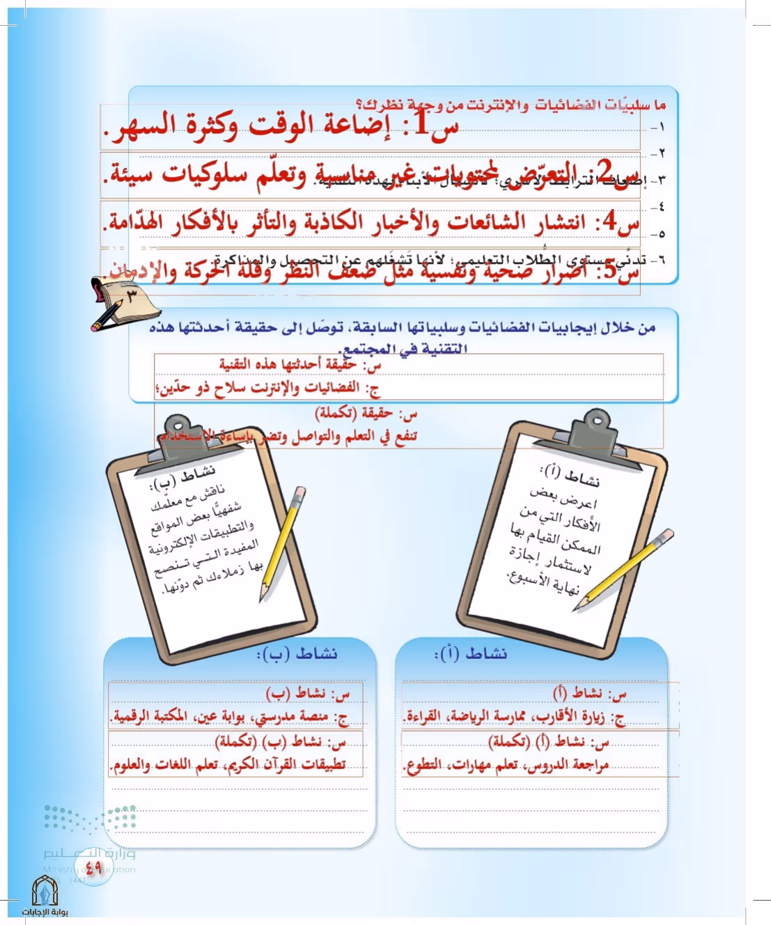 صفحة 49