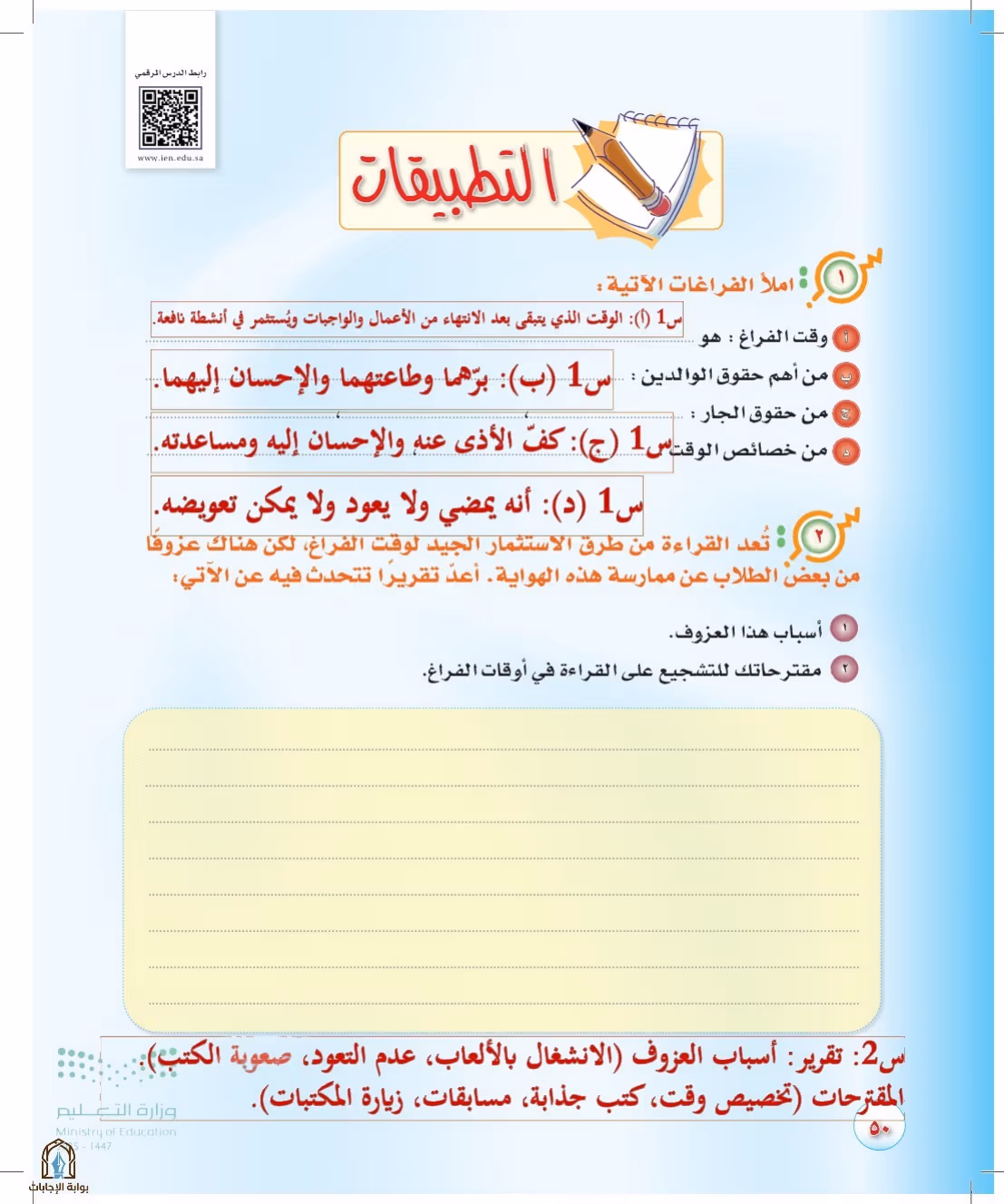 صفحة 50