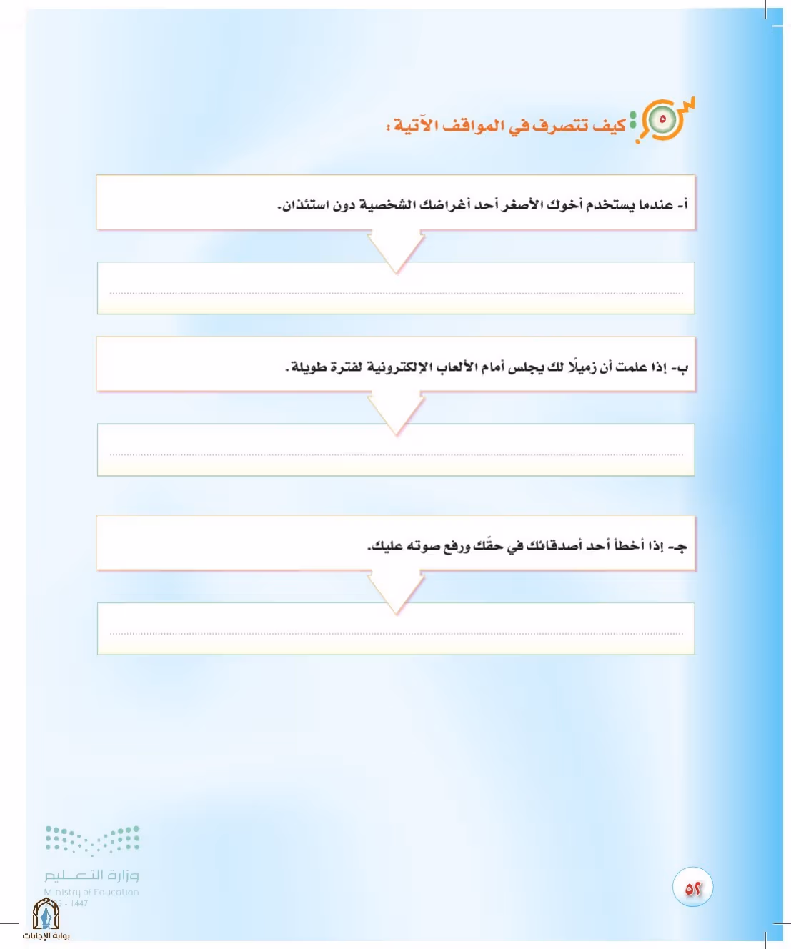 صفحة 52