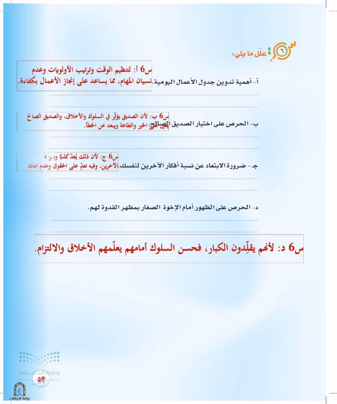 صفحة 53