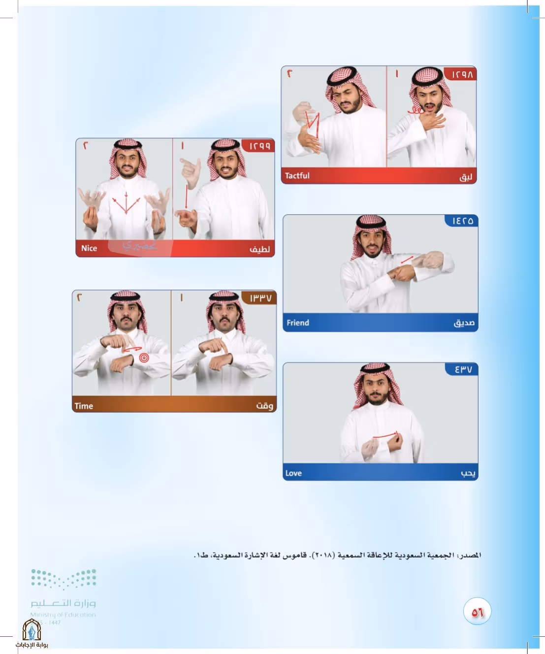 صفحة 56
