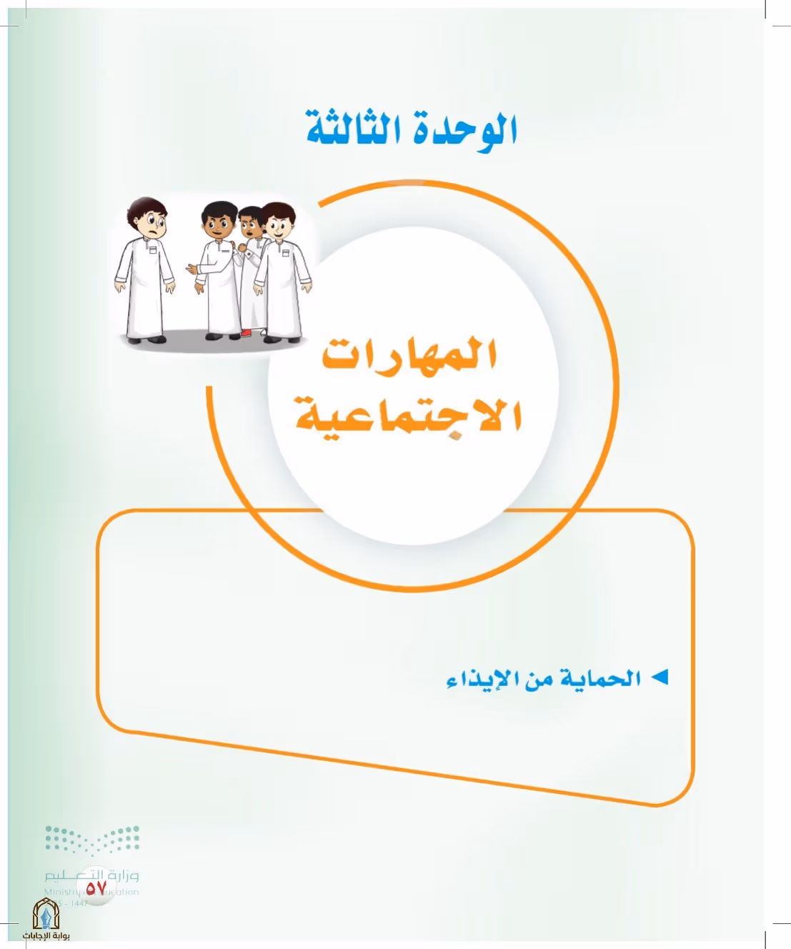 صفحة 57