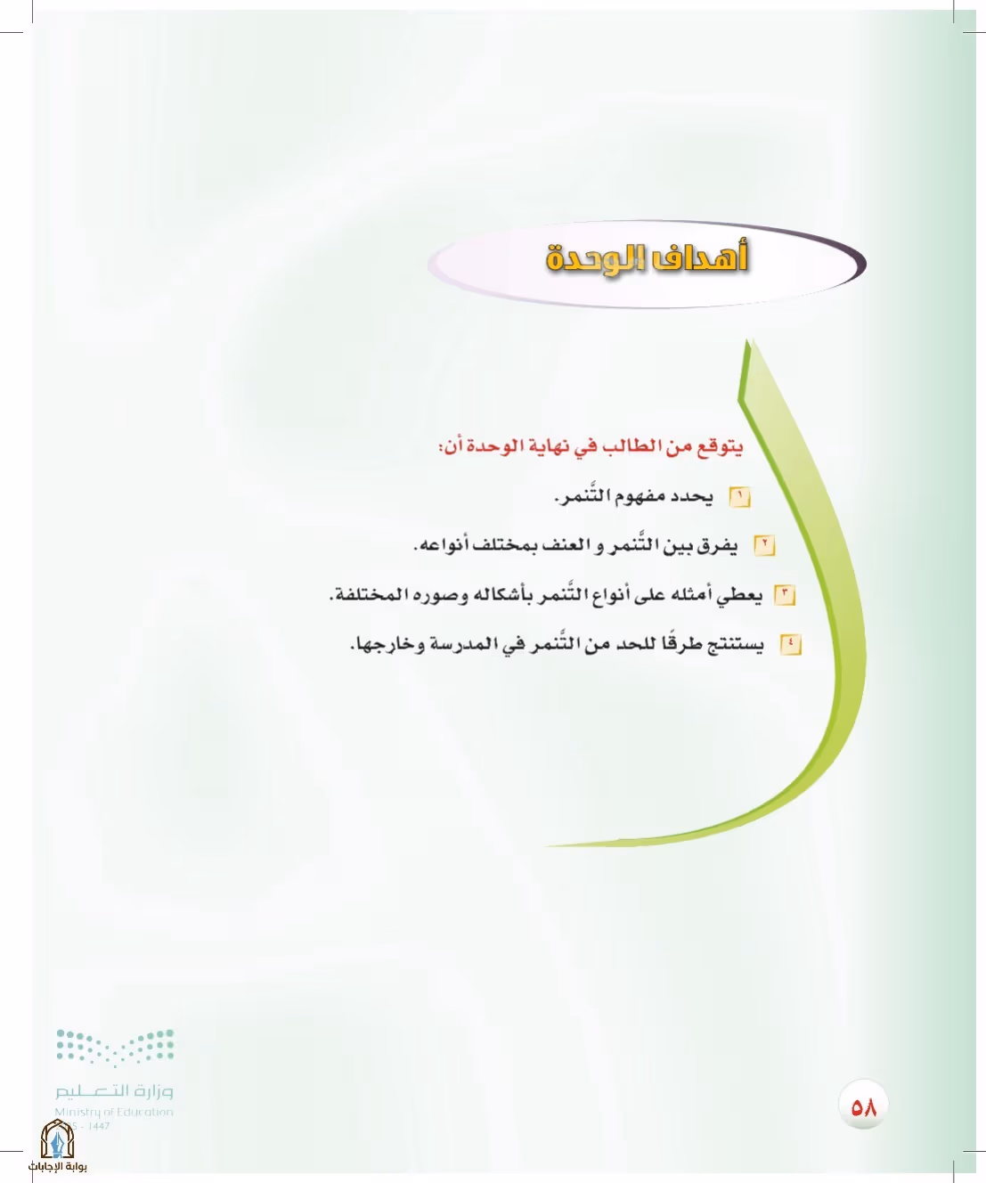 صفحة 58